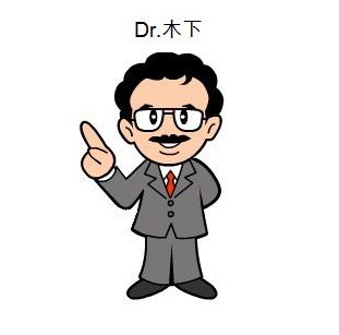 ドクター木下.jpg